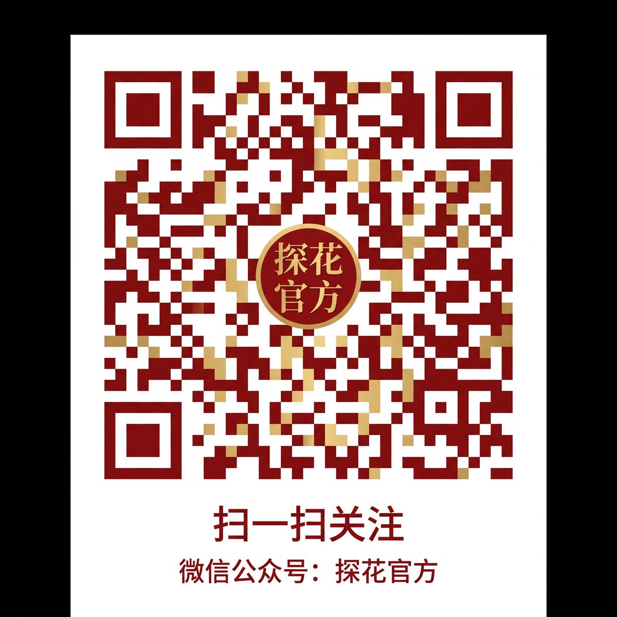 黄色仓库公众号二维码